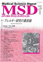 メディカル・サイエンス・ダイジェスト 2018年1月号 表紙