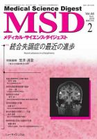 メディカル・サイエンス・ダイジェスト 2018年2月号 表紙