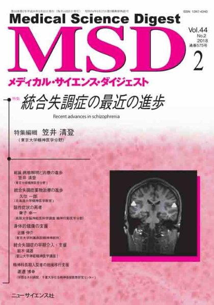 メディカル・サイエンス・ダイジェスト 2018年2月号 (発売日2018年01月20日) 表紙