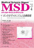 メディカル・サイエンス・ダイジェスト 2018年4月号 表紙