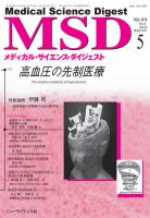 メディカル・サイエンス・ダイジェスト 2018年5月号 表紙