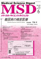 メディカル・サイエンス・ダイジェスト 2018年6月号 表紙