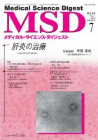 メディカル・サイエンス・ダイジェスト 2018年7月号 表紙