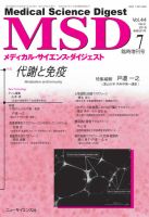 メディカル・サイエンス・ダイジェスト 7月臨時増刊号 表紙