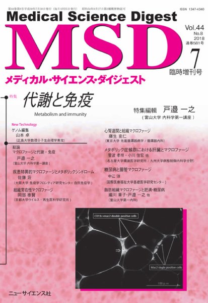 メディカル・サイエンス・ダイジェスト 7月臨時増刊号 (発売日2018年06月30日) 表紙
