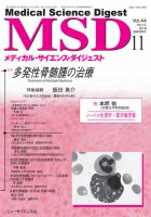 メディカル・サイエンス・ダイジェスト 11月号 表紙