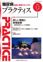 糖尿病プラクティス Vol.35 No.1 (発売日2017年12月20日) 表紙
