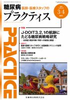 糖尿病プラクティス Vol.35 No.2 (発売日2018年02月20日) 表紙