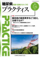 糖尿病プラクティス Vol.35 No.3 (発売日2018年04月20日) 表紙