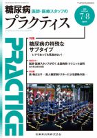 糖尿病プラクティス Vol.35 No.4 (発売日2018年06月20日) 表紙