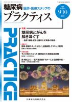 糖尿病プラクティス Vol.35 No.5 (発売日2018年08月20日) 表紙