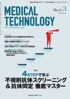 Medical Technology（メディカルテクノロジー）のバックナンバー (6ページ目 15件表示) | 雑誌/定期購読の予約はFujisan