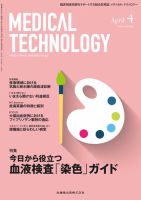 Medical Technology（メディカルテクノロジー）のバックナンバー (6ページ目 15件表示) | 雑誌/定期購読の予約はFujisan