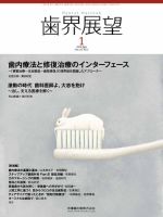 歯界展望のバックナンバー (4ページ目 30件表示) | 雑誌/定期購読の予約はFujisan
