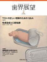 歯界展望 Vol.131 No.2 表紙