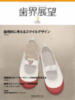 歯界展望 Vol.131 No.3 表紙