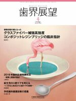 歯界展望 Vol.131 No.4 表紙