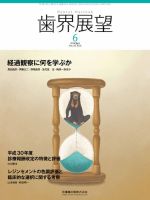 歯界展望 Vol.131 No.6 表紙