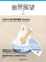 歯界展望 Vol.132 No.1 表紙