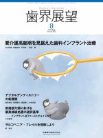 歯界展望 Vol.132 No.2 表紙