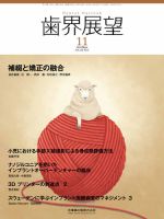 歯界展望 Vol.132 No.5 表紙