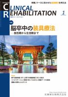 Clinical Rehabilitation（クリニカルリハビリテーション） Vol.27 No.1 表紙