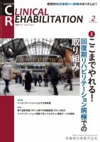 Clinical Rehabilitation（クリニカルリハビリテーション） Vol.27 No.2 表紙
