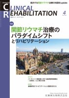 Clinical Rehabilitation（クリニカルリハビリテーション） Vol.27 No.4 表紙