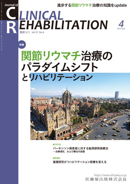 Clinical Rehabilitation（クリニカルリハビリテーション） Vol.27 No.4 (発売日2018年03月28日) 表紙