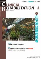 Clinical Rehabilitation（クリニカルリハビリテーション） Vol.27 No.5 表紙