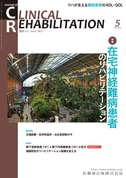 Clinical Rehabilitation（クリニカルリハビリテーション） Vol.27 No.5 (発売日2018年04月28日) 表紙