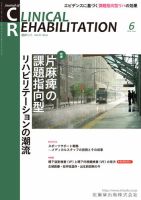 Clinical Rehabilitation（クリニカルリハビリテーション） Vol.27 No.6 表紙