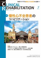 Clinical Rehabilitation（クリニカルリハビリテーション） Vol.27 No.7 表紙