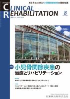 Clinical Rehabilitation（クリニカルリハビリテーション） Vol.27 No.8 表紙
