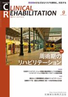 Clinical Rehabilitation（クリニカルリハビリテーション） Vol.27 No.9 表紙