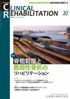 Clinical Rehabilitation（クリニカルリハビリテーション） Vol.27 No.10 表紙