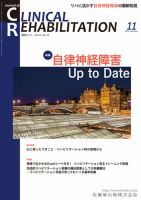 Clinical Rehabilitation（クリニカルリハビリテーション） Vol.27 No.11 表紙