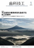 歯科技工 Vol.46 No.1 表紙