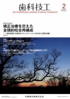歯科技工 Vol.46 No.2 表紙