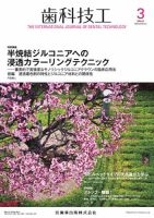 歯科技工 Vol.46 No.3 表紙