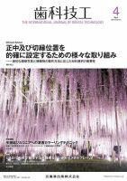 歯科技工 Vol.46 No.4 表紙
