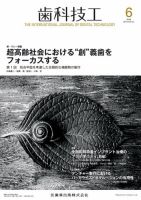 歯科技工 Vol.46 No.6 表紙