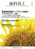歯科技工 Vol.46 No.7 表紙