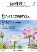 歯科技工 Vol.46 No.8 表紙