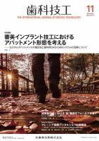 歯科技工 Vol.46 No.11 表紙