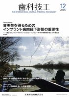歯科技工 Vol.46 No.12 表紙