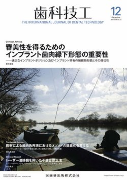 オファー 歯科 技工 雑誌