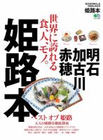 エイ出版社の街ラブ本 姫路本 (発売日2017年11月02日) 表紙