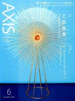 AXIS（アクシス） Vol.193 表紙