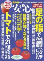 安心 2018年6月号 表紙